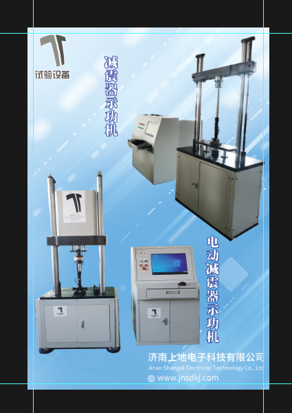 減震器示功機